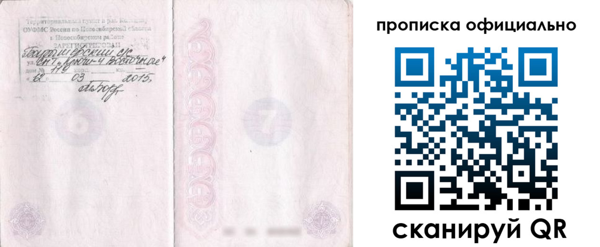 прописка для работы в Бирске