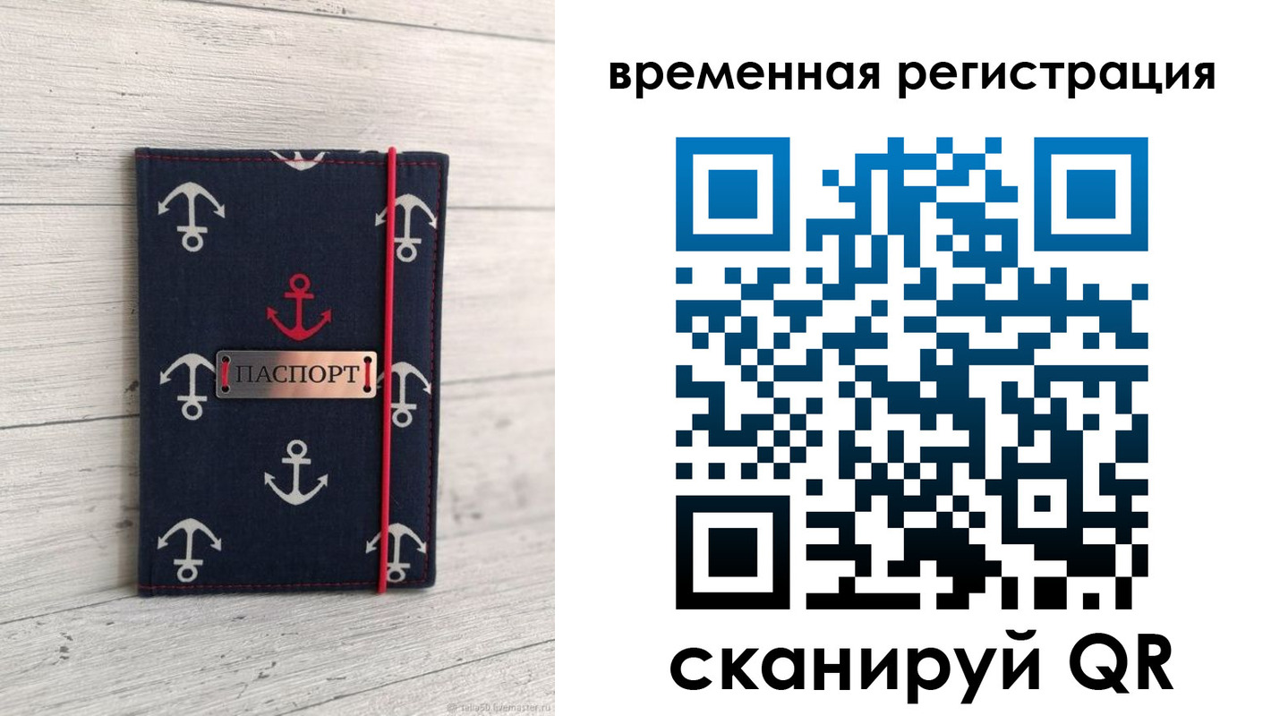 временная регистрация купить в Бирске